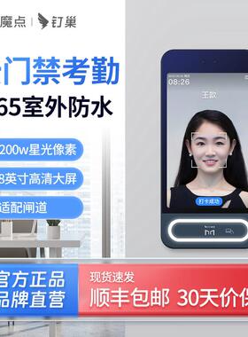 魔点MY3人脸门禁机防水防尘智能云考勤一体机 支持钉钉微信小程序
