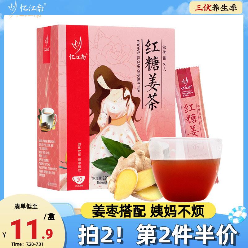 忆江南红糖姜茶泡水喝的生理期姜汁汤暖养生茶冲泡饮料女独立包装
