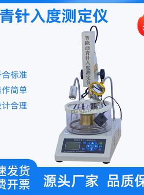 沥青针入度测定仪SZR-3/5/6针入度测定仪全自动针入度智能针入度