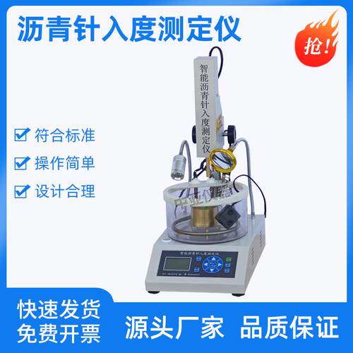 沥青针入度测定仪SZR-3/5/6针入度测定仪全自动针入度智能针入度