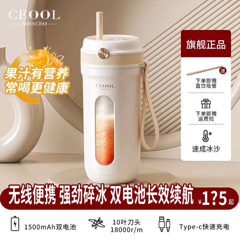 CEOOL榨汁杯家用水果榨汁机随身饮果汁机便携电动果汁杯可碎冰直
