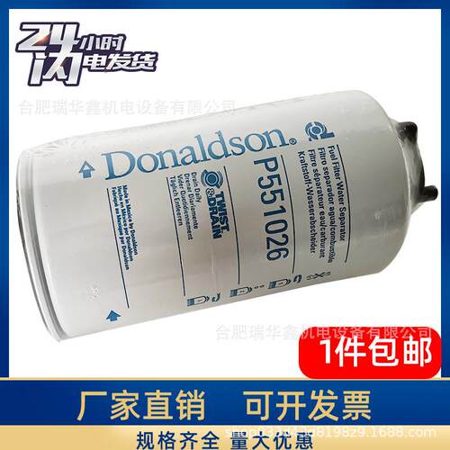 油水分离器P55102620593537唐纳森