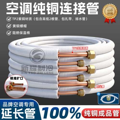 空调铜管空调延长管家用1.5匹铜管连接管空调专用紫铜材质整条铜