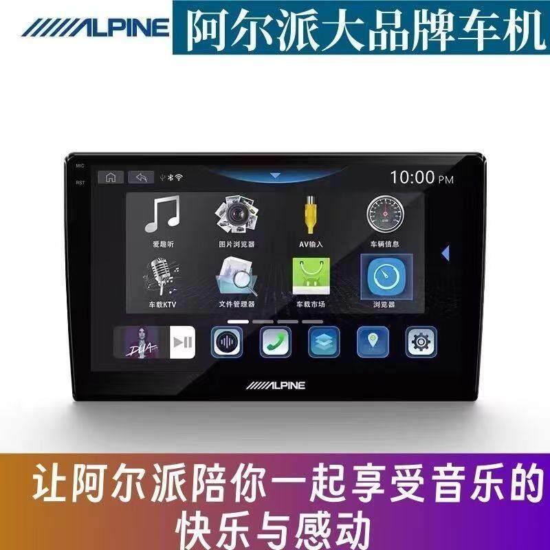阿尔派409s大屏导航一体机语音声控无线carplay无线hicar高清倒车