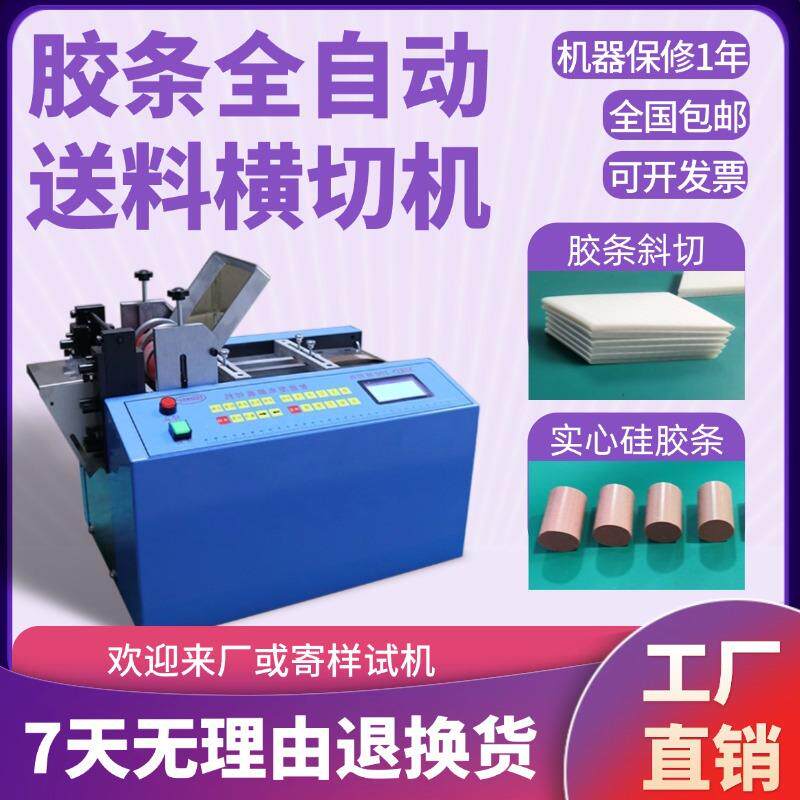 胶条全自动送料横切机微电脑实心硅胶条裁切机电动橡胶胶带切断机