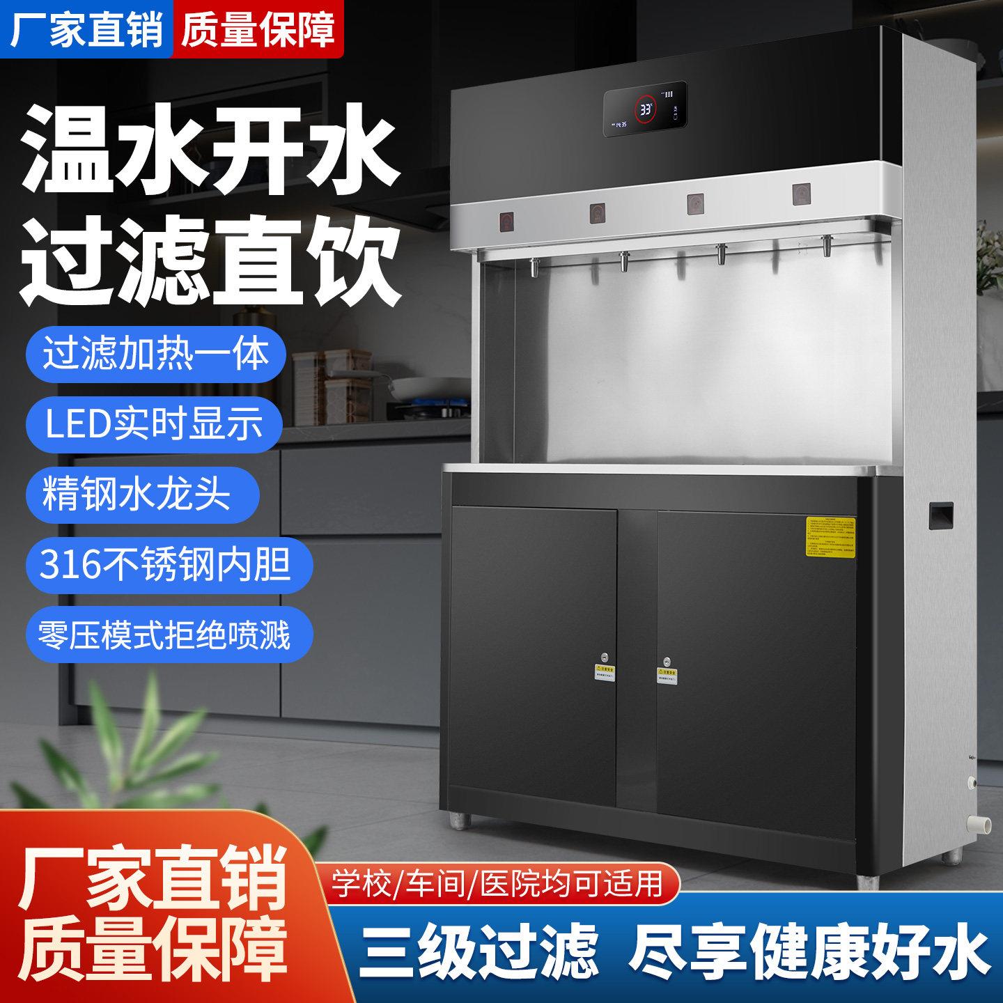 商用开水机不锈钢饮水机温热一开二温工厂直饮机带过滤校园饮水机