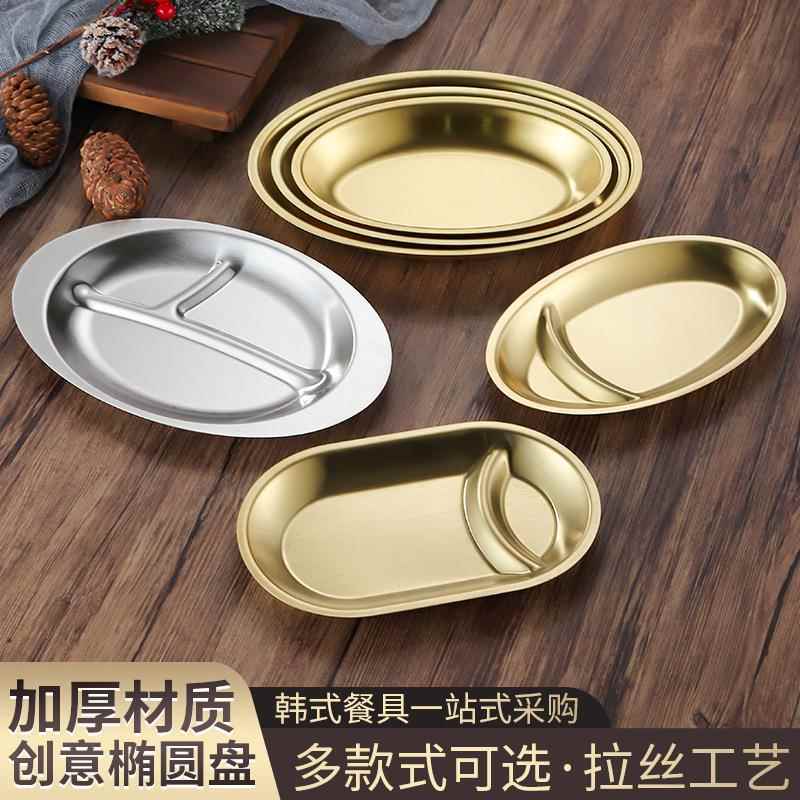 韩式不锈钢小吃盘椭圆炸鸡薯条盘酒吧ktv分格小食碟金色点心盘子