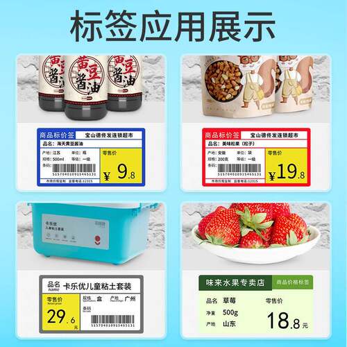 德佟D系列DTPrinte热敏商品价签烟草店超货市便利药店架产品不干P