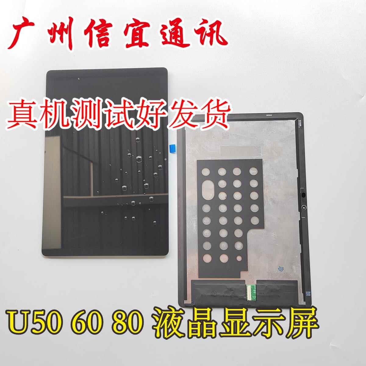优正方适用于优学派平板U56 U60液晶显示屏 U80屏幕总成触摸屏