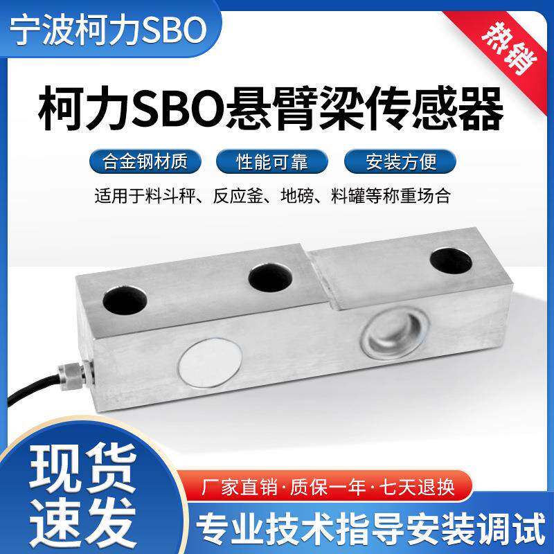 柯力SBO称重传感器平台秤配料秤罐体称重称重传感器100KG-10T