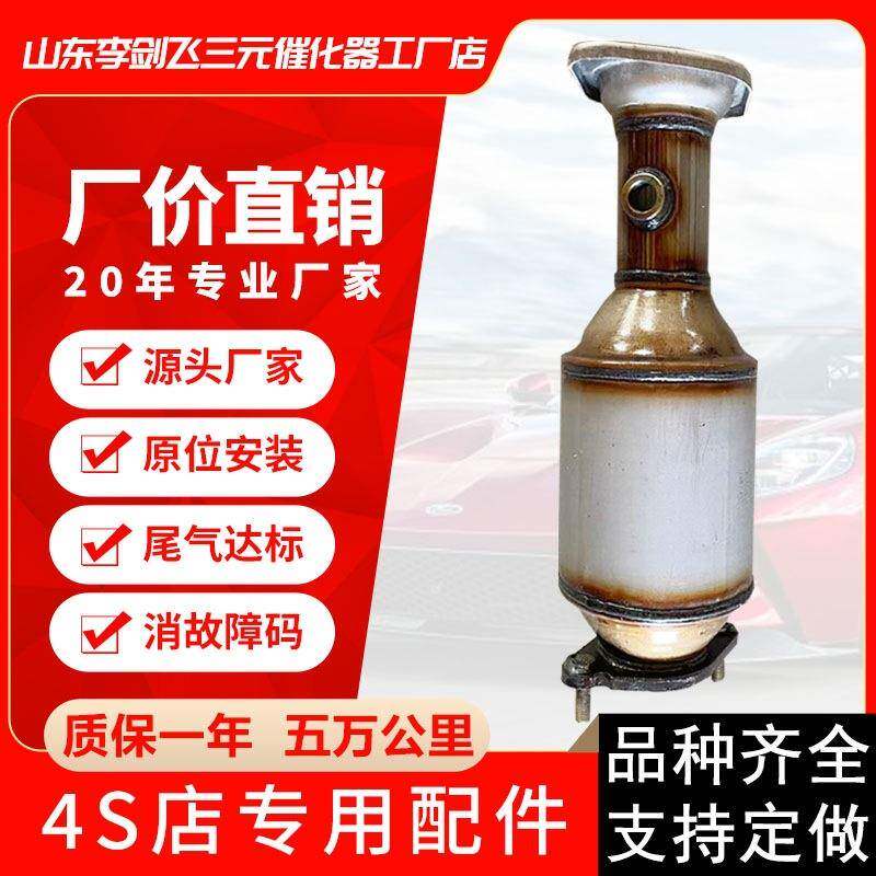 厂家供应适用宝骏730 630 560 1.5 1.8汽车排气管三元催化器