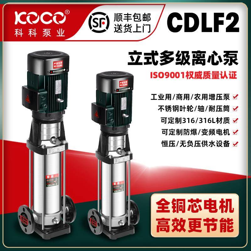 CDLF2-70立式不锈钢多级离心泵反渗透冷热水循环增压泵不锈钢水泵