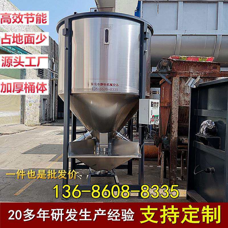 A广东塑料搅拌机|加热烘干拌料机|立式颗粒混合搅拌专*用现货优惠