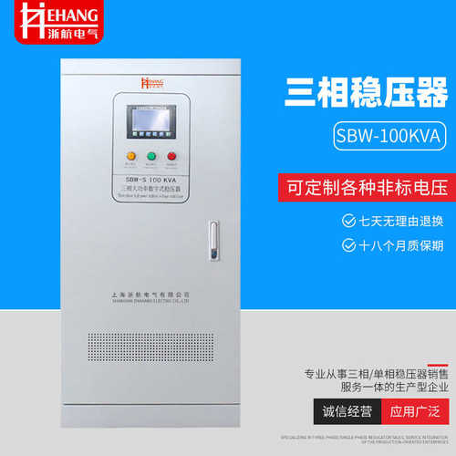 100kw厂家工业全自动稳压器大功率-sbw稳压器三相补偿三相式直供