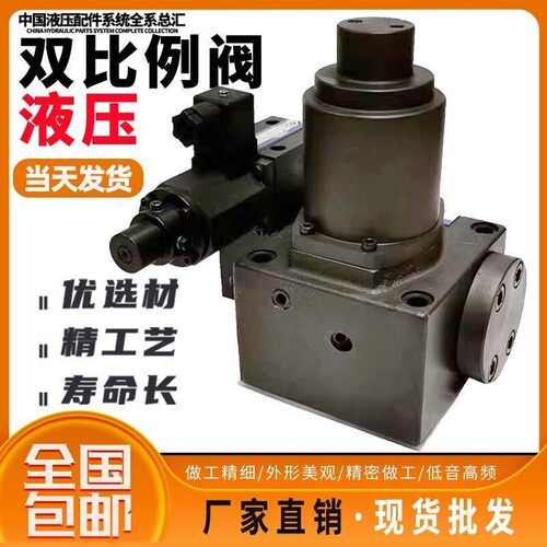 液压双比例阀EFBG-03-125-CH电液压力流量控制阀 注塑机双比例阀