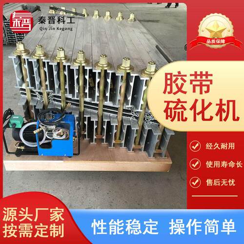 胶带硫化修补机1米2皮带修复接头机 输送机械胶带接头胶接硫化机