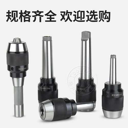一体式钻夹头 直柄R8莫氏MT2/3/4/5号扁尾后拉 BT40-APU13/16刀柄