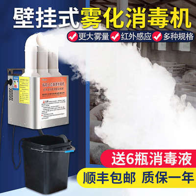 壁挂式消毒通道养殖场消毒机雾化猪场宠物店用智能人员消毒喷雾器