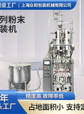 众和全自动双列固体饮料益生菌粉末包装机咖啡包装机