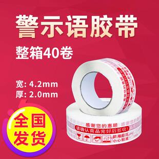 胶带布快递厚物流打包封箱胶布白WLD底红字胶45*44警语示胶带