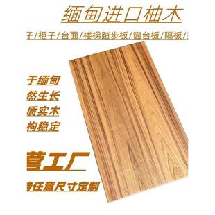 缅甸柚木木板木片桌面隔板板实楼梯踏板FOE木方定制板凳子面板