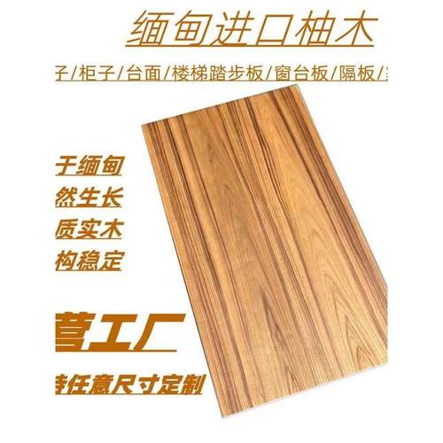 缅甸柚木木板木片桌面隔板板实楼梯踏板FOE木方定制板凳子面板