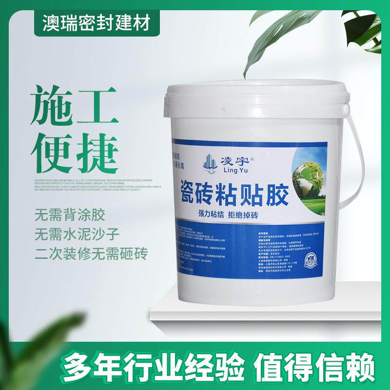 15L凌宇瓷砖粘贴胶墙砖地瓷砖脱落空鼓修补粘贴剂磁砖室温固化
