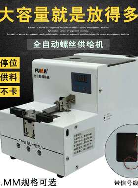 FUMA大容量螺丝机 大料仓全自动螺丝供料器 转盘式螺钉供给机