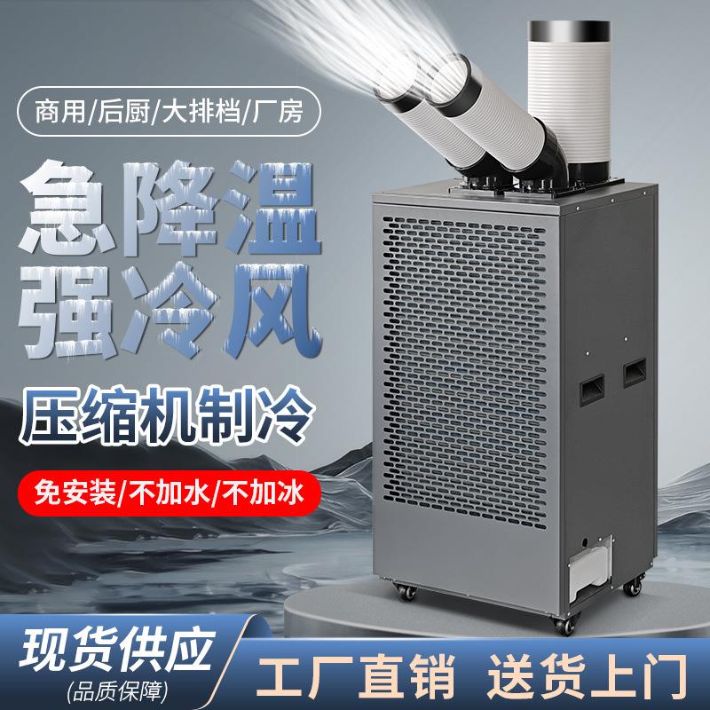 瑞速工业移动空调冷气机压缩机制冷商用厂房车间岗位降温设备