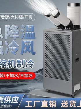 瑞速工业移动空调冷气机压缩机制冷商用厂房车间岗位降温设备