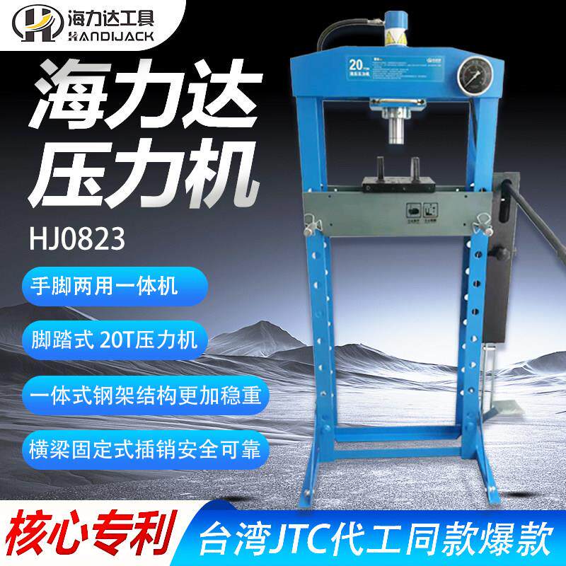 海力达压力机20吨手脚两用一体分体式轴承压力机床HJ0823气动压机
