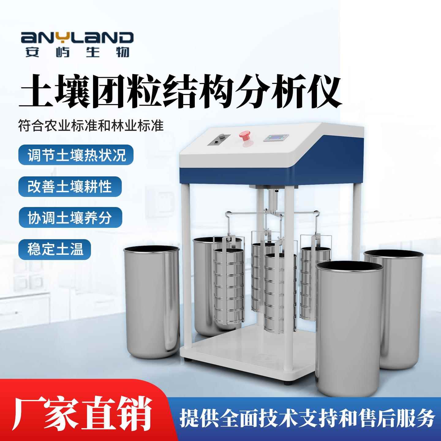 土壤团粒结构分析仪调节土热分析仪土地耕性颗粒团聚体分析仪