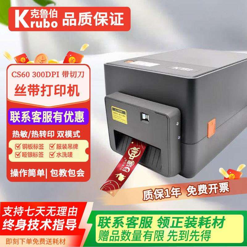 缎带绸带干洗店专用打印机水洗唛服装吊牌尼龙合格证布标打印机