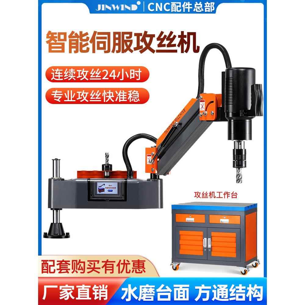 伺服电动攻丝机全自动攻牙机手持台式万向摇臂智能数控小型攻丝机