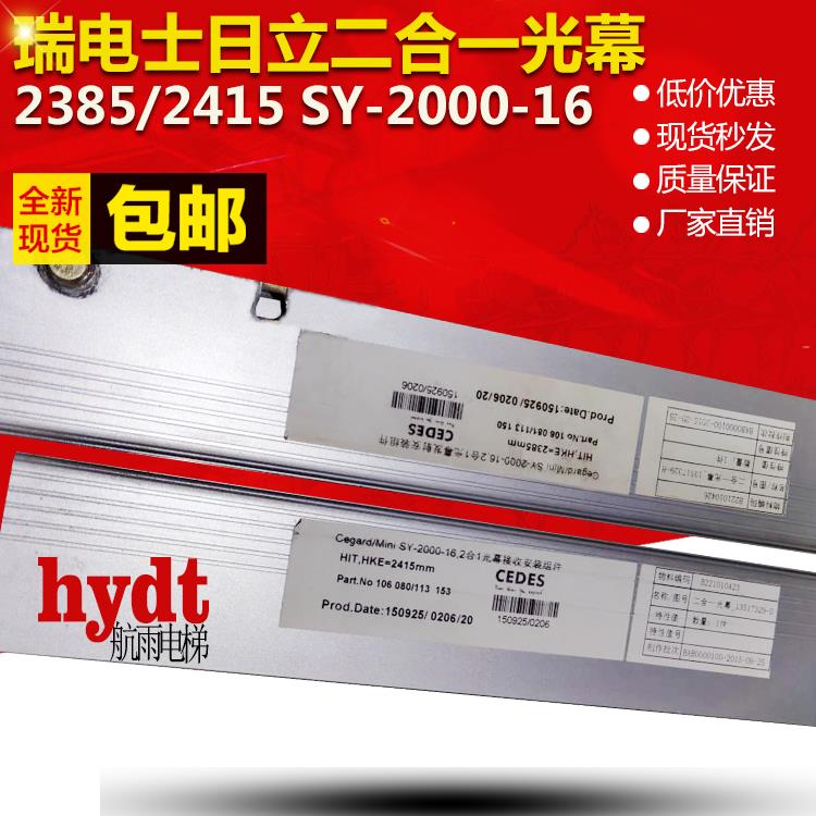 CEDES广日/日立瑞电士二合一电梯光幕 Cegard/Mini SY-2000-16
