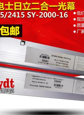 CEDES广日/日立瑞电士二合一电梯光幕 Cegard/Mini SY-2000-16