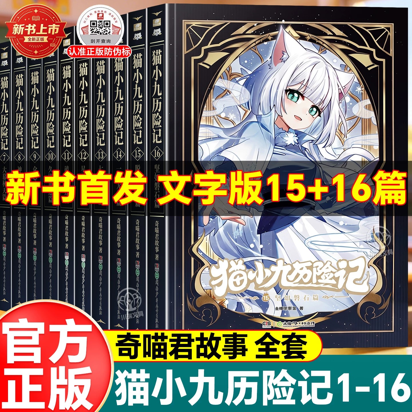 猫小九历险记全套图文小说文字版