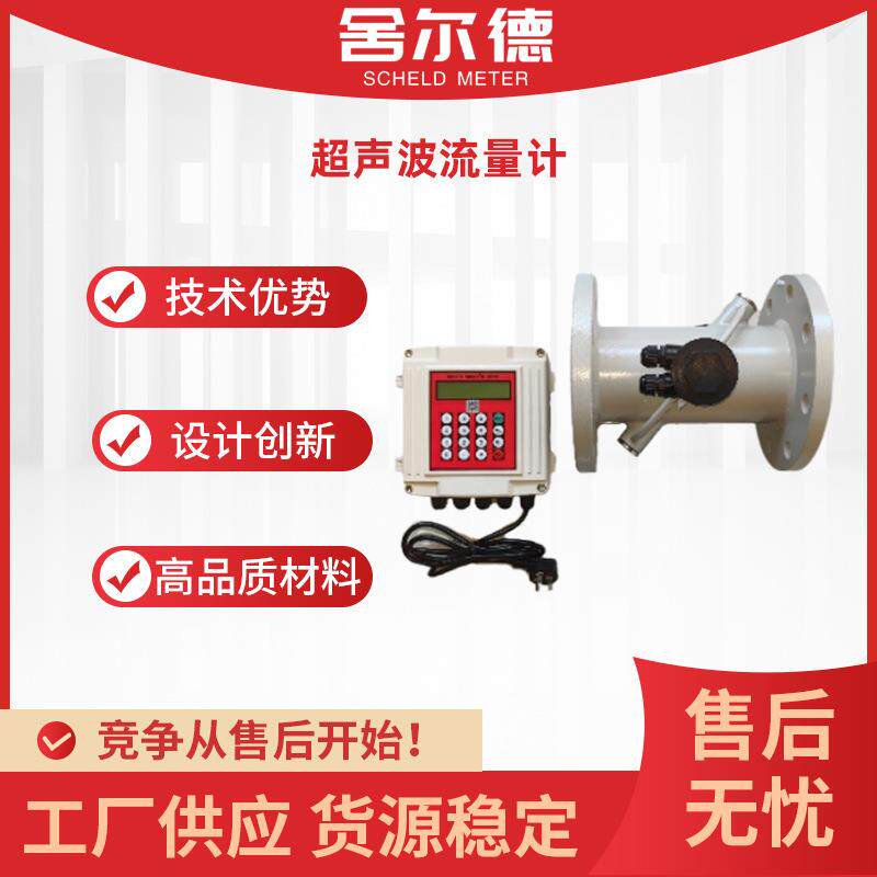 超声波流量计水冷热量表数显管道一/分体式超声波流量计超声波流