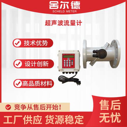 超声波流量计水冷热量表数显管道一/分体式超声波流量计超声波流