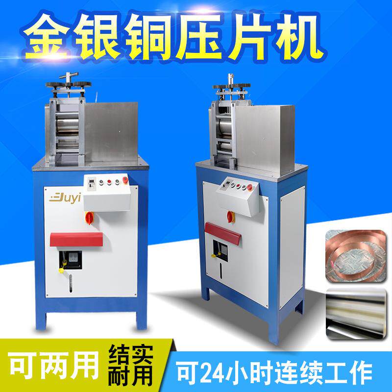 金属压片机金银铜锡铅及合金自动压薄多功能金属压线小型冷轧设备