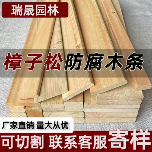 户外防腐木板桑拿板栅栏板材龙骨方条庭院地板木板露台樟子松地板