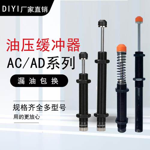 可调ac油压液压缓冲器阻尼器微型ad2030减震器气缸机械手加长