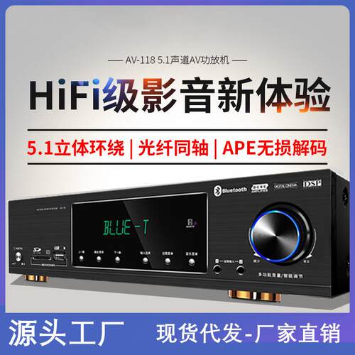 AV118大功率5.1功放机家用高清专业蓝牙HIFI发烧音响家庭影院