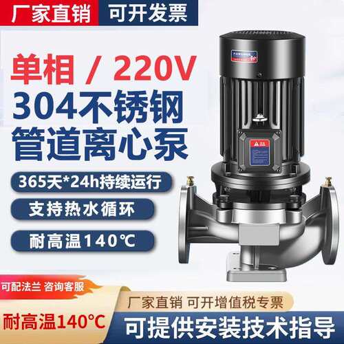 IRG立式管道泵304不锈钢化工泵耐腐耐酸暖气热水循环泵380V离心泵