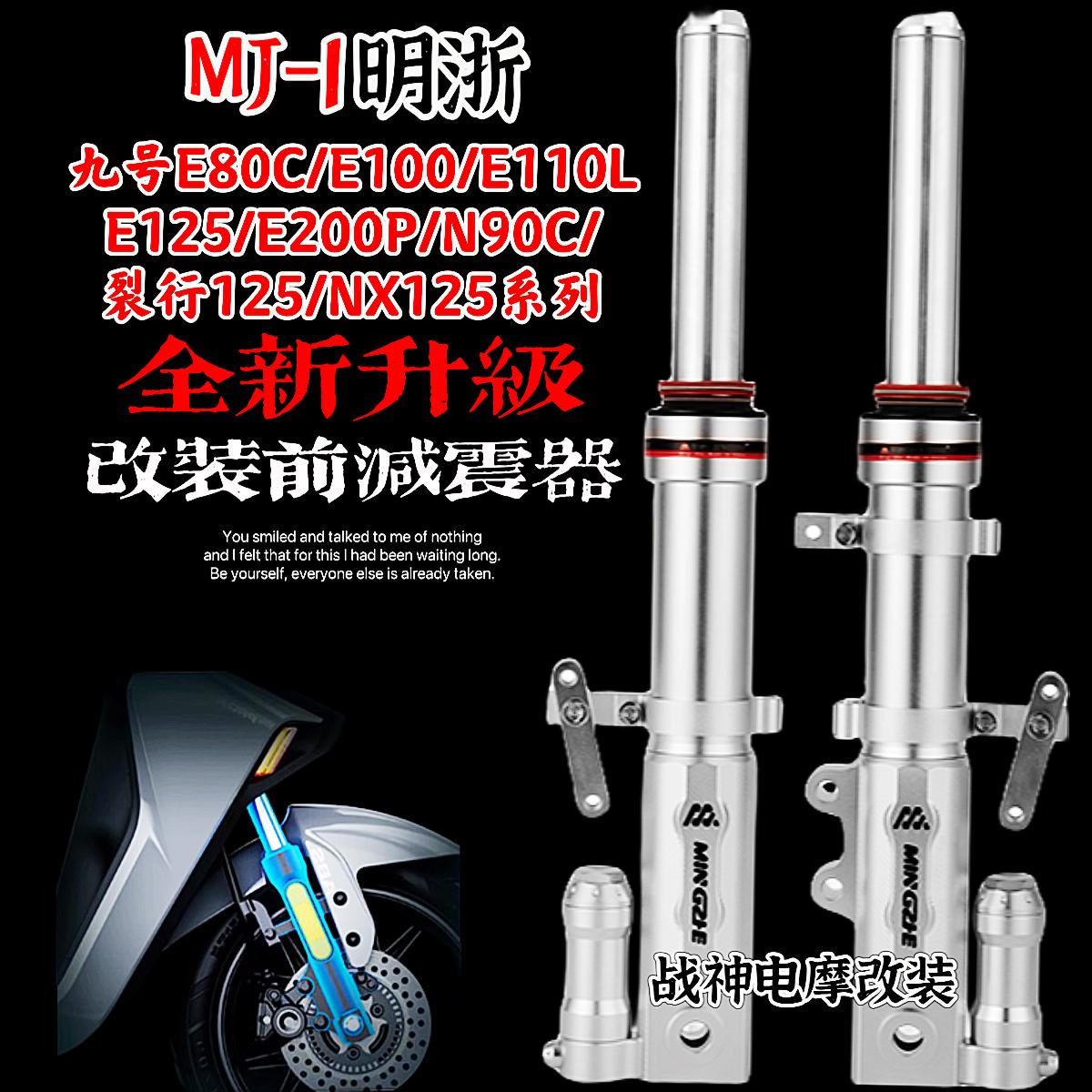 明浙31芯前减震九号N90C裂行 NX NS125LA电动车改装法斯特避震器