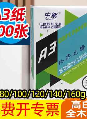a打印纸整箱70g加厚0gA38纸500张复2印纸100g10g3140gA370g/160包