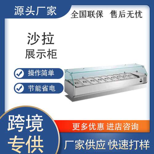 咖先生商用台面式沙拉寿司冷藏展示柜披萨操作撒料保鲜冷柜急冻