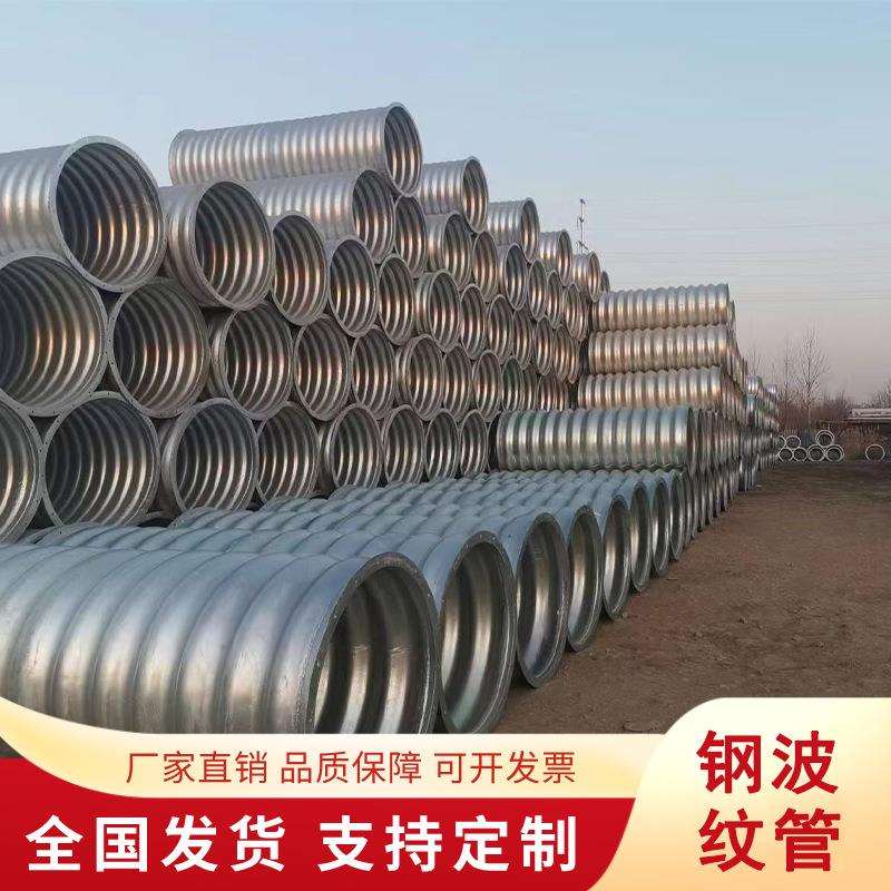 桥梁隧道波纹涵管厂家直发高速公路金属波纹涵管钢制镀锌波纹管涵