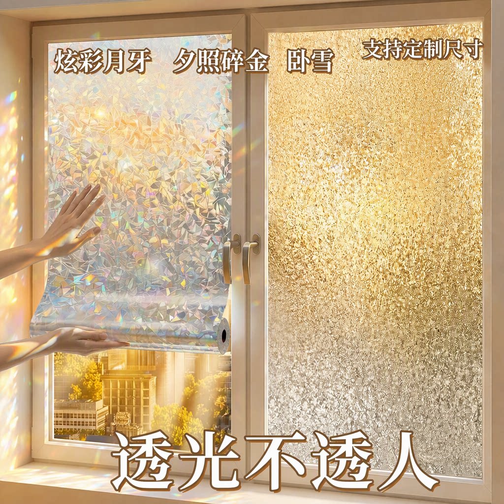 复古窗防窥磨砂玻璃贴透光不透人