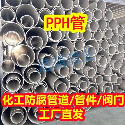 现货pph管灰PP管材塑料管玻纤增强聚丙烯化工防腐耐酸碱管道